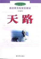 天路 pdf epub mobi 电子书 下载