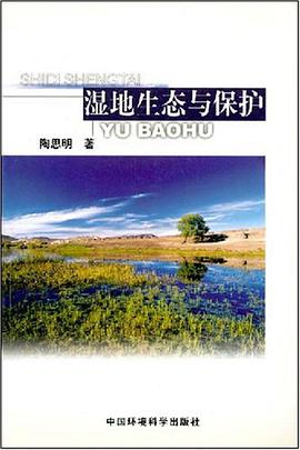 湿地生态与保护 pdf epub mobi 电子书 下载
