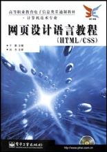 网页设计语言教程 pdf epub mobi 电子书 下载