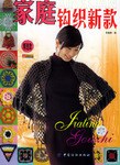 家庭钩织新款 pdf epub mobi 下载