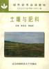 土壤与肥料 pdf epub mobi 电子书 下载