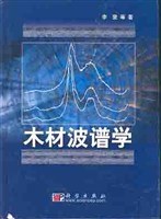 木材波谱学 pdf epub mobi 电子书 下载