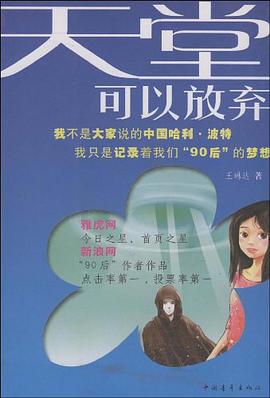 天堂可以放弃 pdf epub mobi 电子书 下载