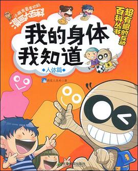 我的身体我知道 pdf epub mobi 下载