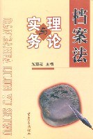 檔案法理論與實務
