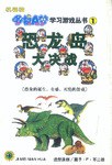 恐龙岛大决战  哆啦A 梦学习游戏丛书 1 pdf epub mobi 电子书 下载