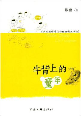 牛背上的童年 pdf epub mobi 电子书 下载