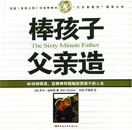 棒孩子父亲造 pdf epub mobi 电子书 下载