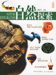 自然探索