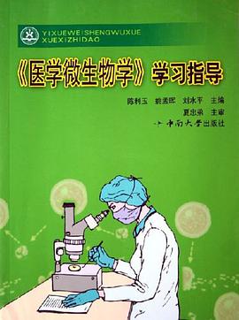 《医学微生物学》学习指导 pdf epub mobi 电子书 下载