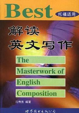 解读英文写作 pdf epub mobi 电子书 下载