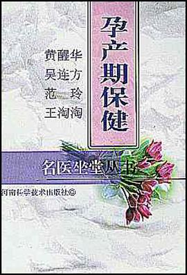 孕产期保健 pdf epub mobi 电子书 下载