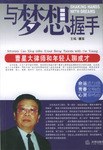 与梦想握手