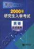 1999年研究生入学考试英语应试指南(40套题) pdf epub mobi 电子书 下载
