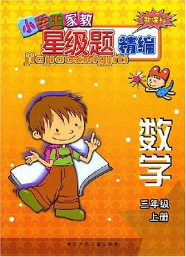 數學（3上新課標） pdf epub mobi 電子書 下載
