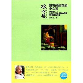 戴着蝴蝶花的小女孩 pdf epub mobi 电子书 下载