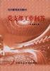 党支部工作问答 pdf epub mobi 电子书 下载