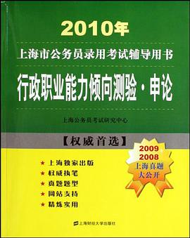 行政職業能力傾嚮測驗申論 pdf epub mobi 電子書 下載