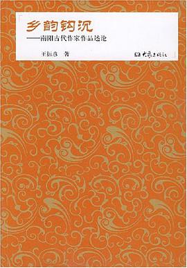 乡韵钩沉 pdf epub mobi 电子书 下载