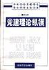 黨建理論縱橫:中央黨校黨建理論碩士研究論文選 pdf epub mobi 電子書 下載