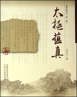太极蕴真 pdf epub mobi 电子书 下载