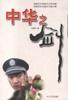中华之剑 pdf epub mobi 下载