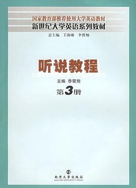 听说教程.第3册 pdf epub mobi 电子书 下载