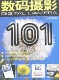 数码摄影101 pdf epub mobi 电子书 下载