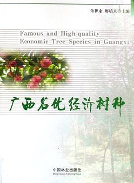广西名优经济树种 pdf epub mobi 电子书 下载