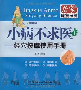小病不求医Ⅰ pdf epub mobi 下载