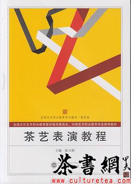 《茶艺表演教程》（全国艺术职业教育系列教材·高职卷） pdf epub mobi 电子书 下载