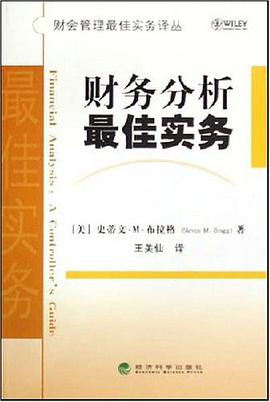 财务分析最佳实务 pdf epub mobi 电子书 下载