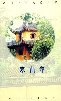 寒山寺 pdf epub mobi 電子書 下載