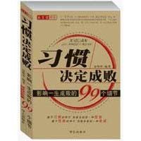 习惯决定成败 pdf epub mobi 电子书 下载