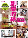 創意收納1000招 pdf epub mobi 电子书 下载