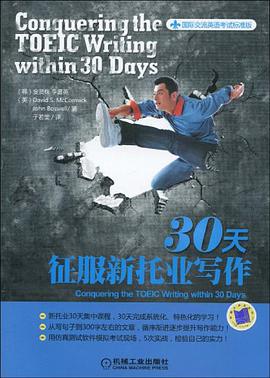 30天征服新托业写作 pdf epub mobi 电子书 下载