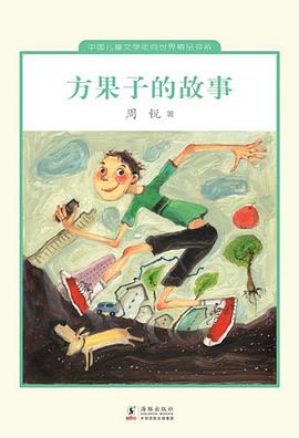 方果子的故事 pdf epub mobi 下载
