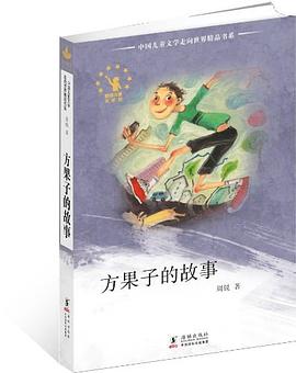 方果子的故事 pdf epub mobi 电子书 下载