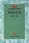 国际私法 pdf epub mobi 电子书 下载