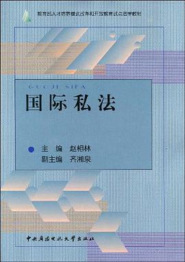 国际私法 pdf epub mobi 电子书 下载