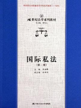 国际私法 pdf epub mobi 电子书 下载