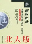 国际私法 pdf epub mobi 电子书 下载