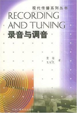 录音与调音 pdf epub mobi 电子书 下载