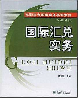國際匯兌實務 pdf epub mobi 下载