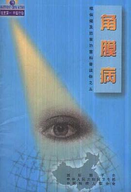 角膜病 pdf epub mobi 电子书 下载