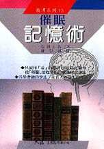 催眠記憶術 pdf epub mobi 电子书 下载