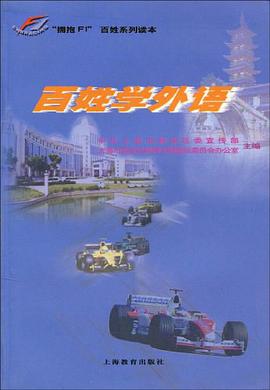 百姓學外語 pdf epub mobi 電子書 下載
