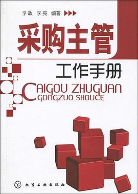 采购主管工作手册 pdf epub mobi 电子书 下载