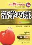 活学巧练 pdf epub mobi 下载
