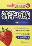 活學巧練 pdf epub mobi 電子書 下載